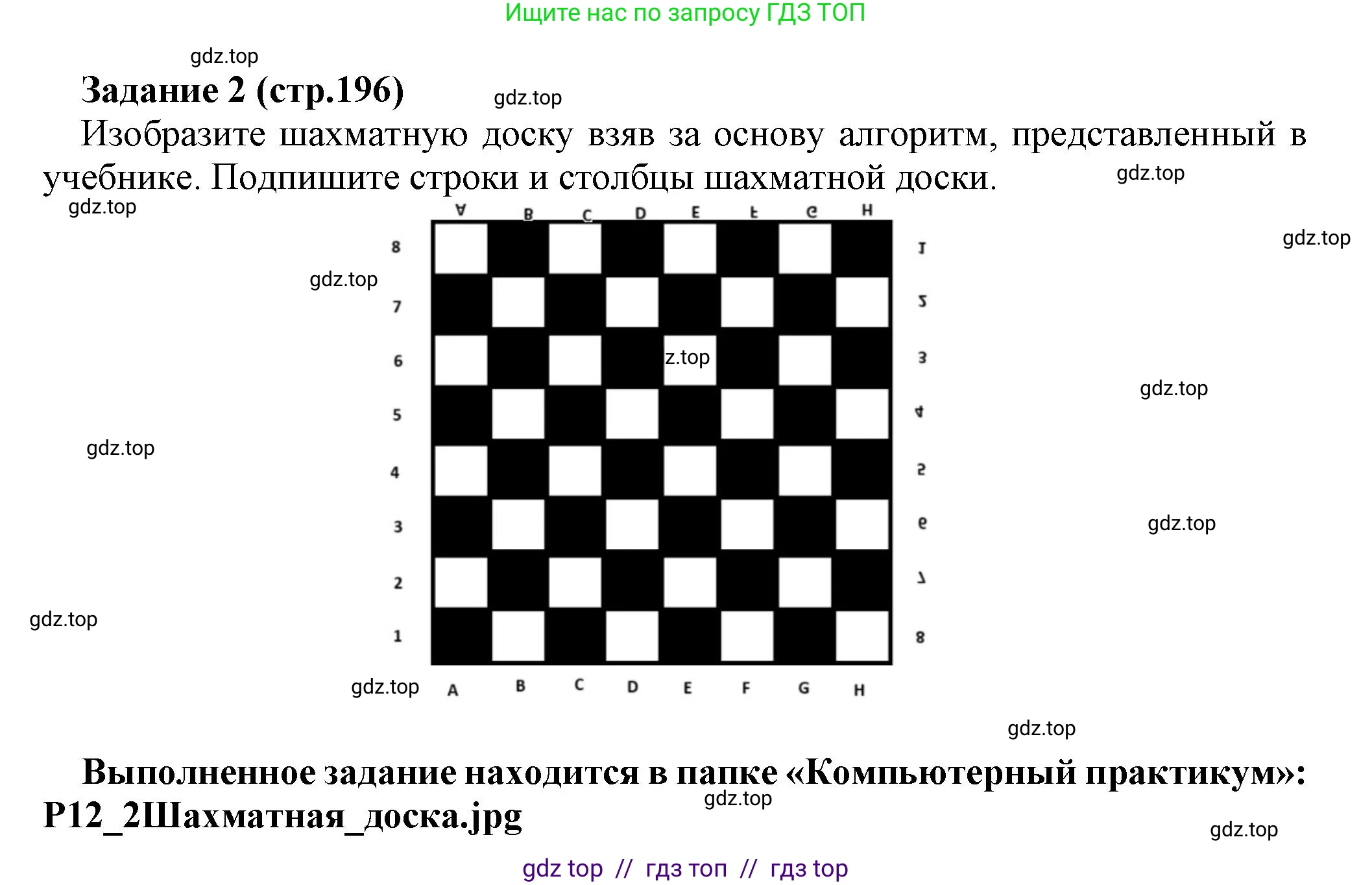 Информатика, 5 класс Учебник, авторы: Босова Людмила Леонидовна, Босова Анна Юрьевна, издательство Просвещение, Москва, 2023, страница 196, номер 2, Решение