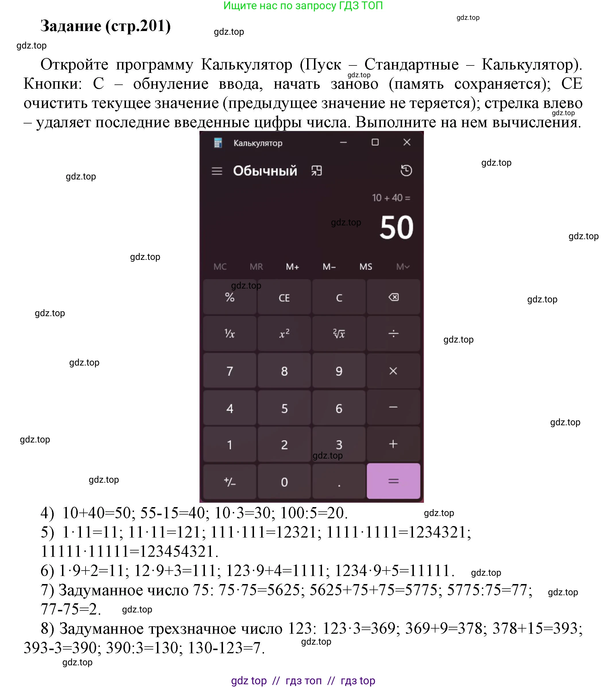 Информатика, 5 класс Учебник, авторы: Босова Людмила Леонидовна, Босова Анна Юрьевна, издательство Просвещение, Москва, 2023, страница 201, номер 1, Решение