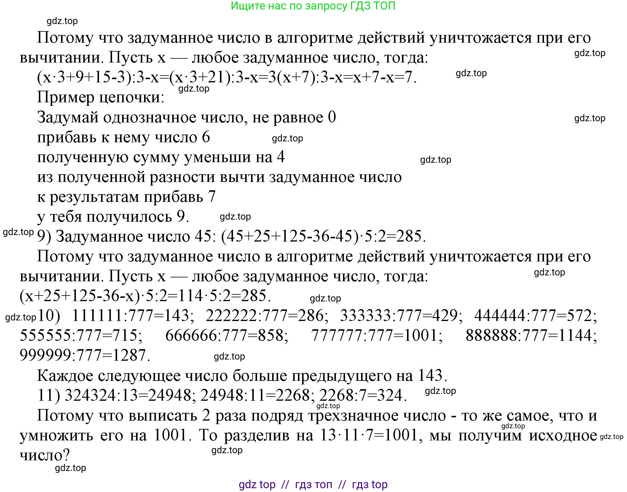 Информатика, 5 класс Учебник, авторы: Босова Людмила Леонидовна, Босова Анна Юрьевна, издательство Просвещение, Москва, 2023, страница 201, номер 1, Решение (продолжение 2)
