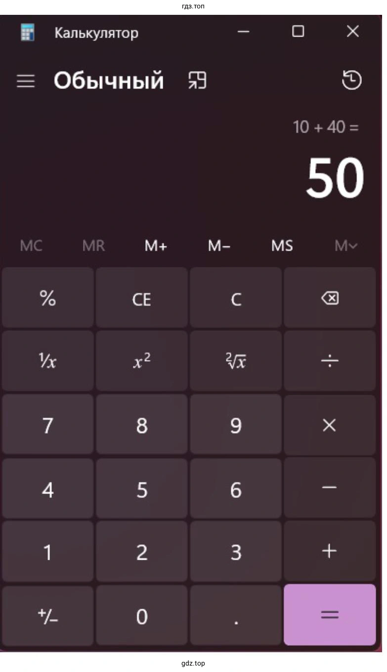 Калькулятор