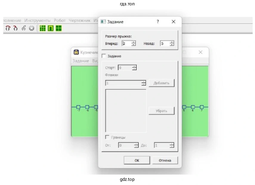 начальное положение Кузнечика — точка 0