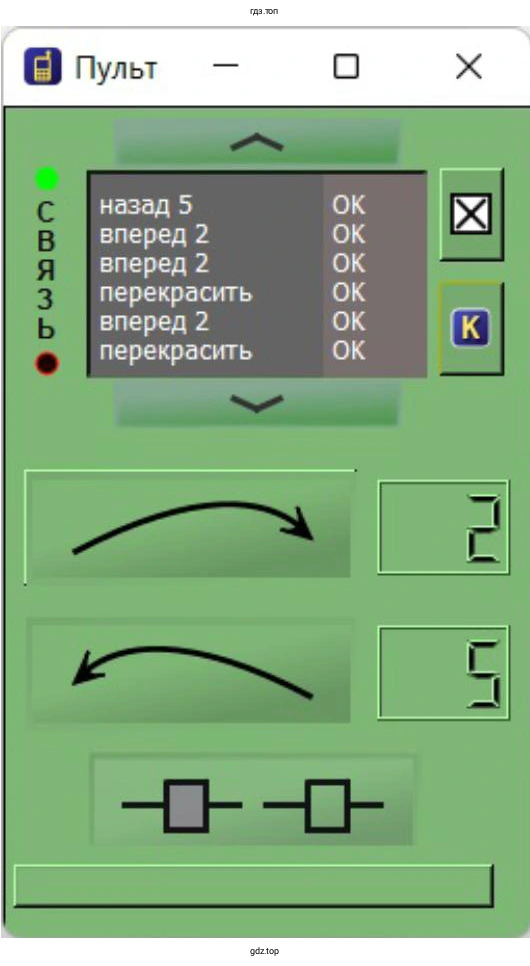 Напишите для Кузнечика программу закрашивания маркеров 1 и -1 kuz2_3