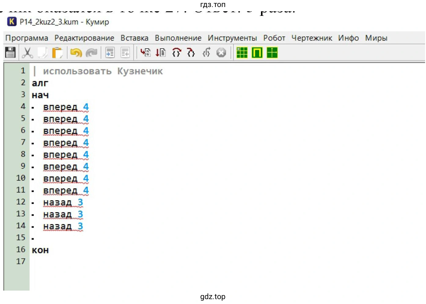 Напишите для Кузнечика соответствующую программу в файле kuz3