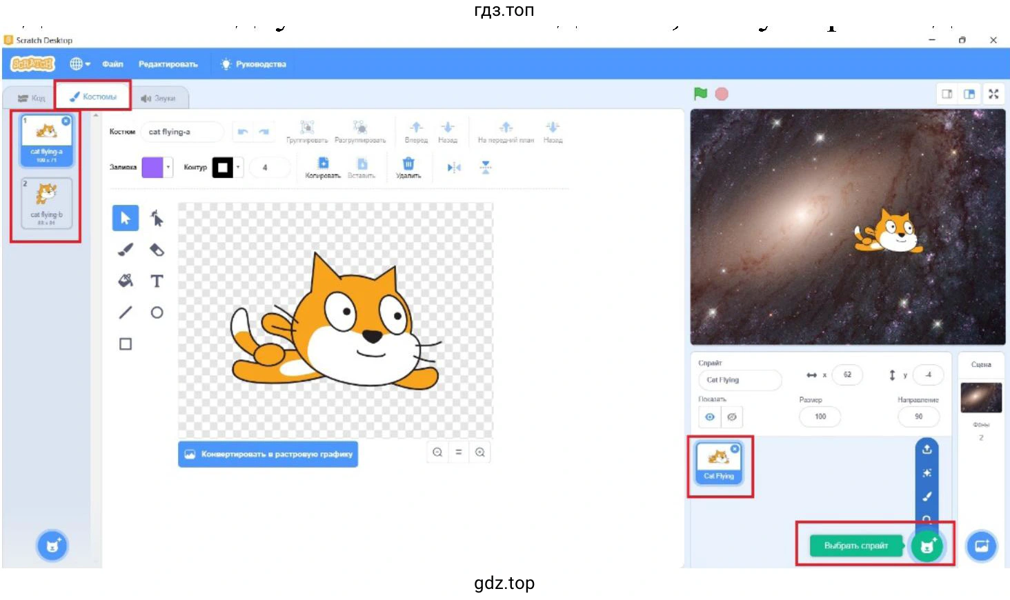 Создайте первого героя анимации — летящего кота
