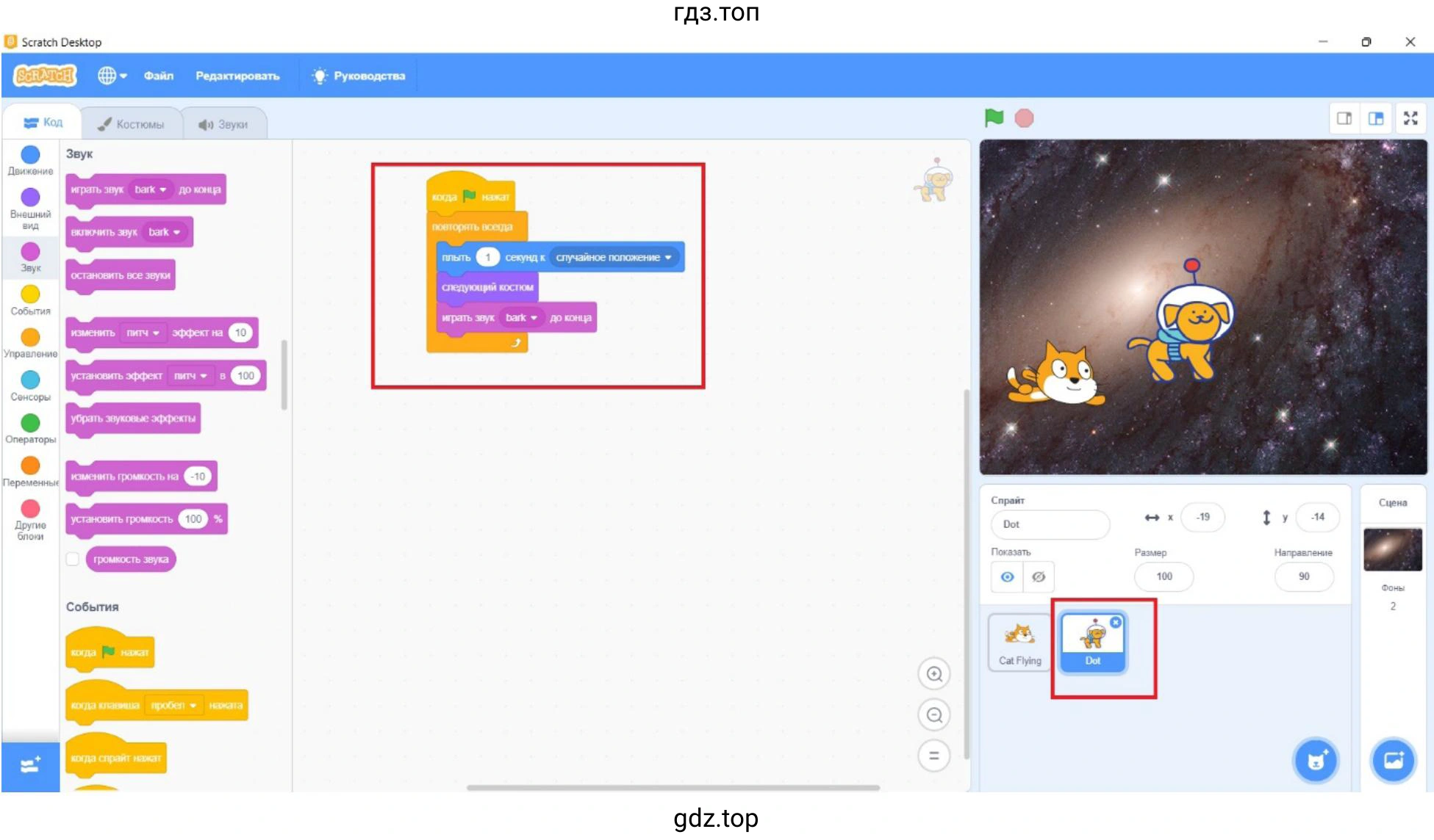 Создайте первого героя анимации — летящего кота