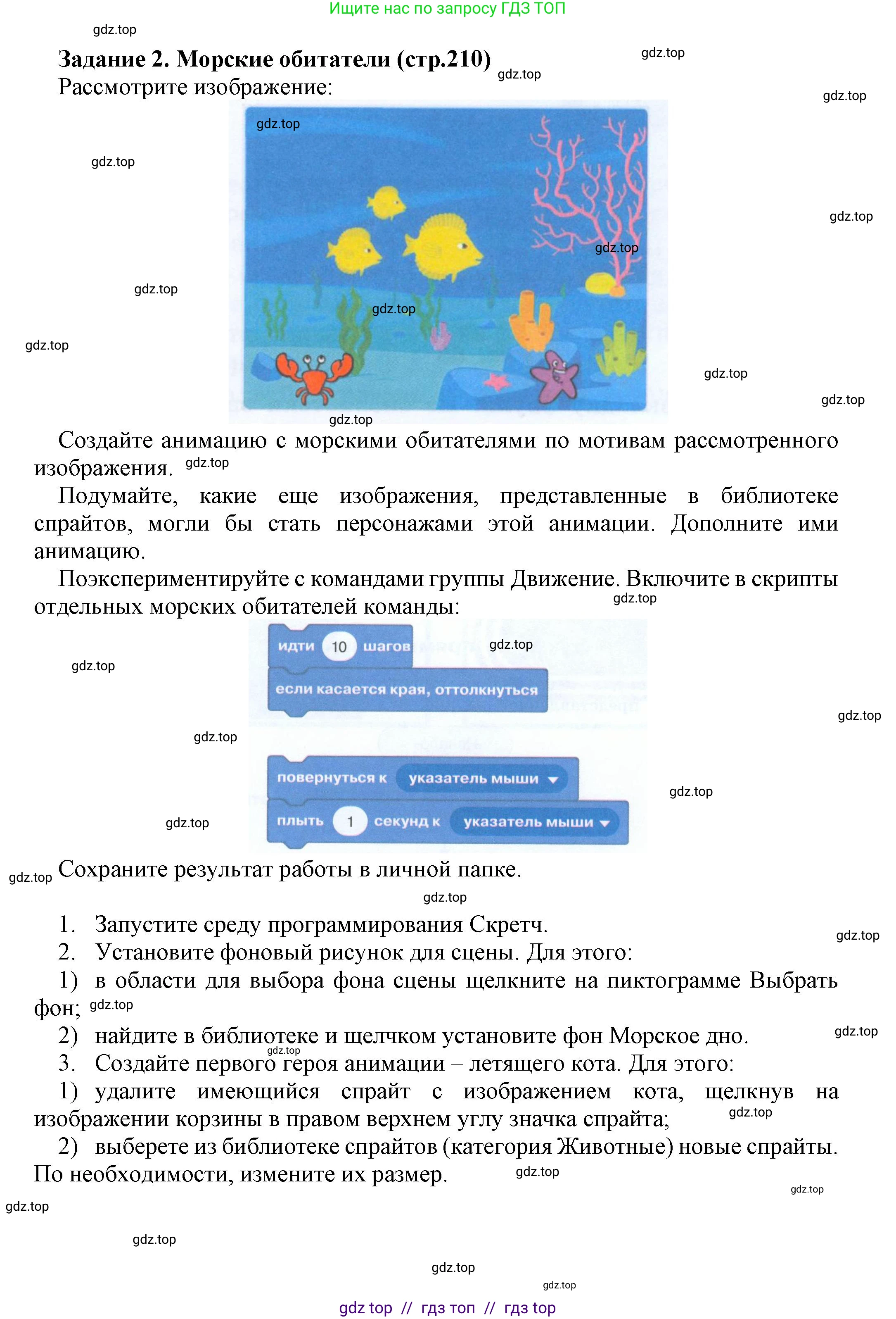Информатика, 5 класс Учебник, авторы: Босова Людмила Леонидовна, Босова Анна Юрьевна, издательство Просвещение, Москва, 2023, страница 210, номер 2, Решение