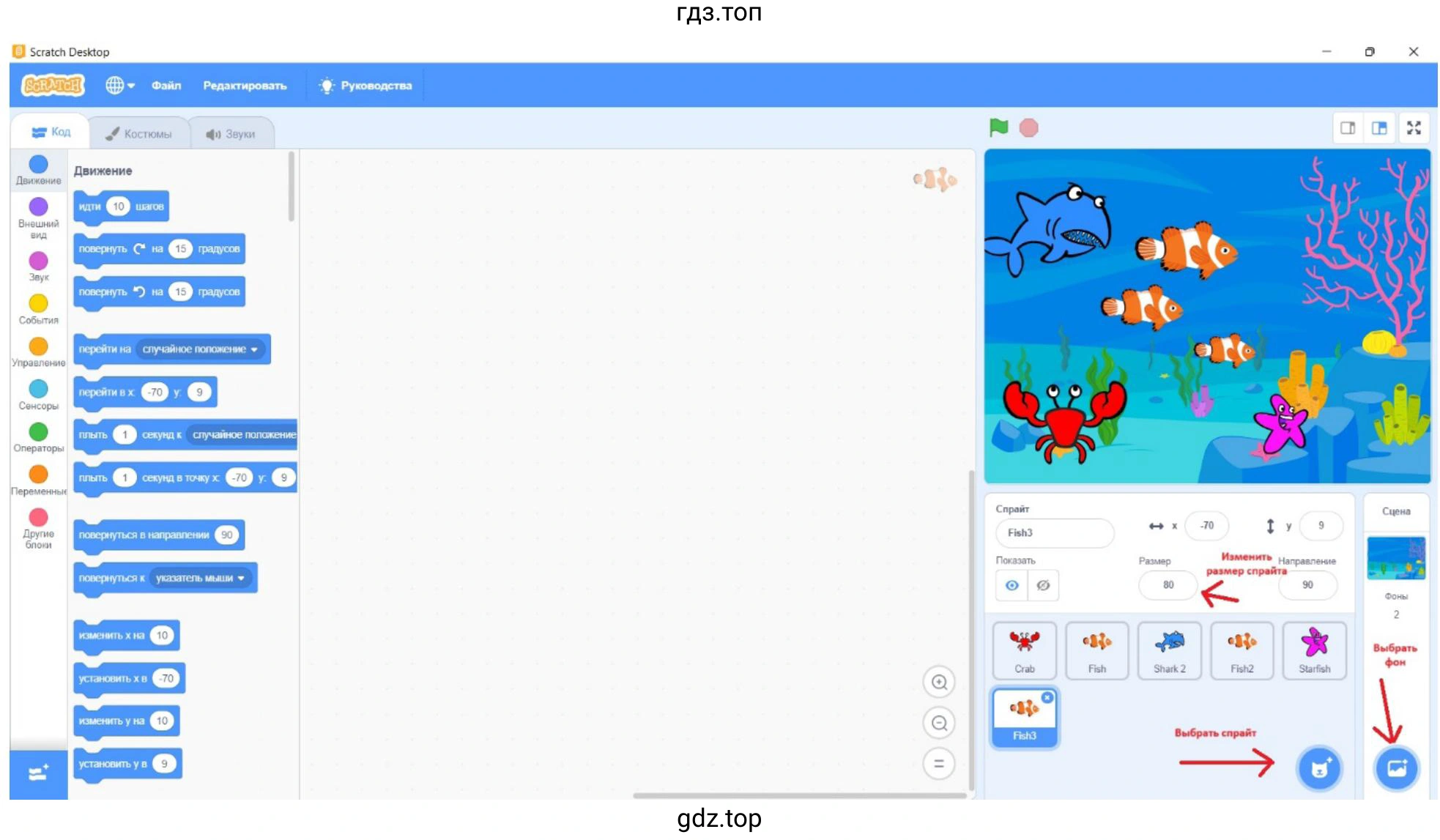 Создайте анимацию с морскими обитателями