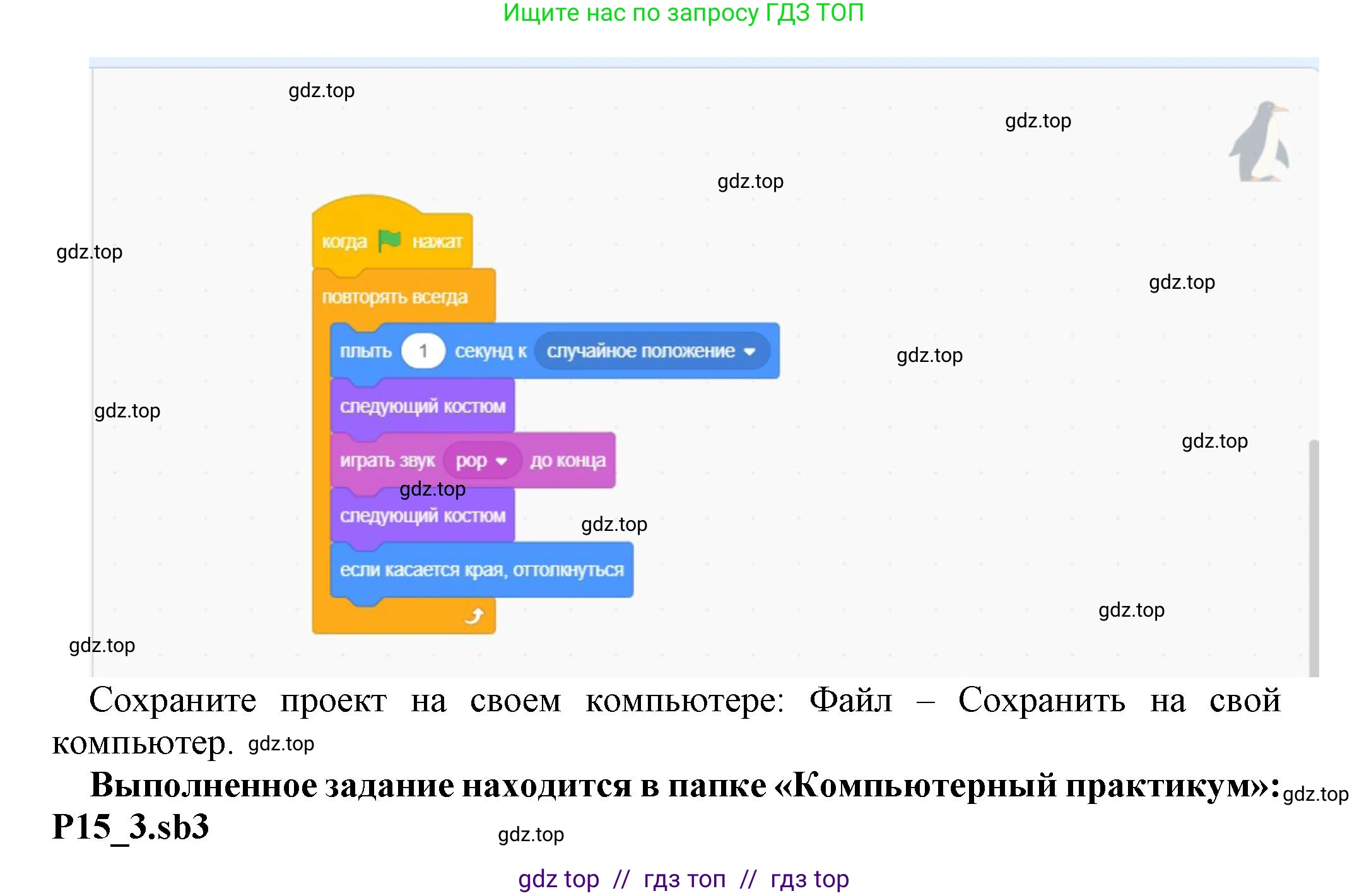 Информатика, 5 класс Учебник, авторы: Босова Людмила Леонидовна, Босова Анна Юрьевна, издательство Просвещение, Москва, 2023, страница 211, номер 3, Решение (продолжение 2)