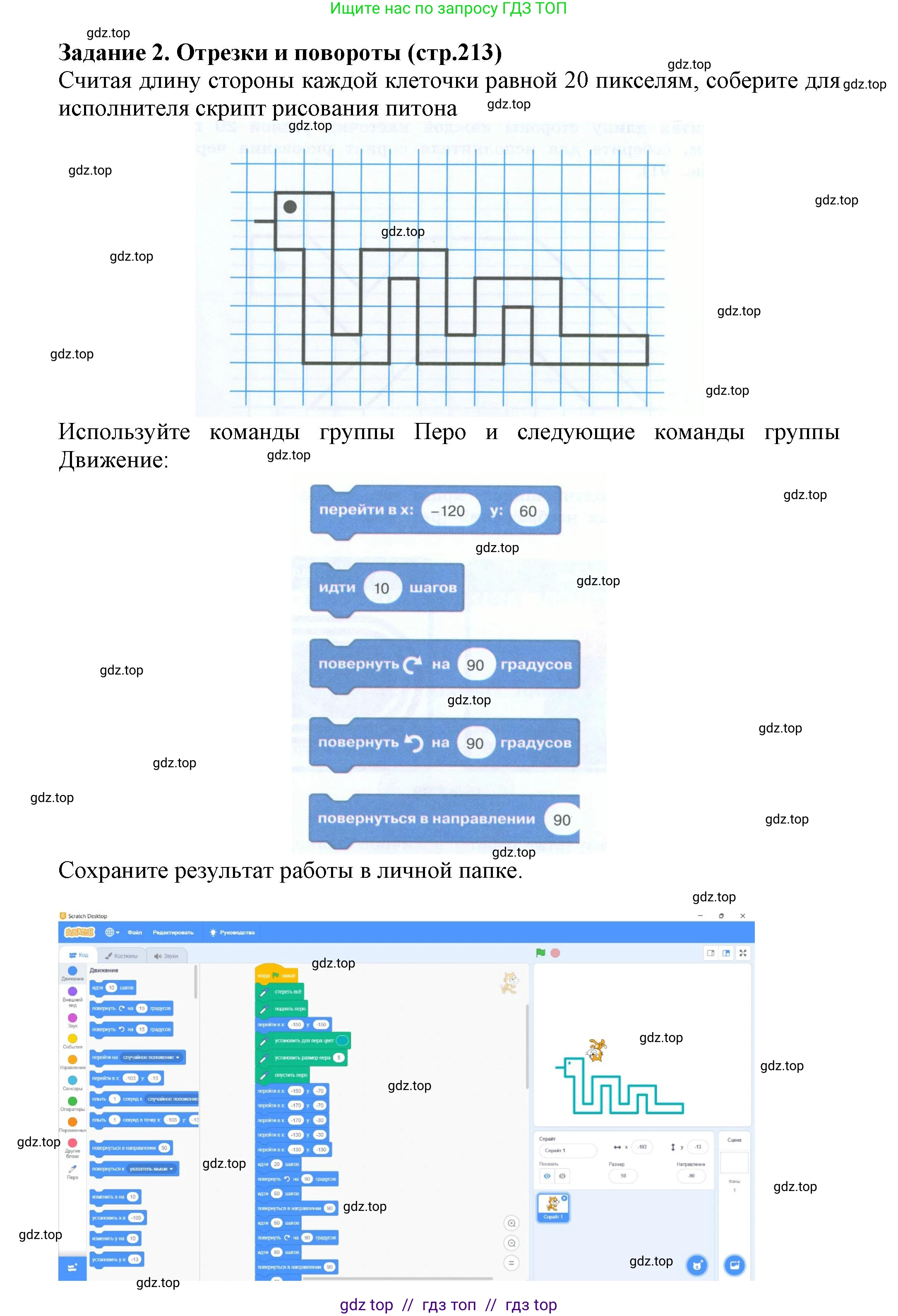 Информатика, 5 класс Учебник, авторы: Босова Людмила Леонидовна, Босова Анна Юрьевна, издательство Просвещение, Москва, 2023, страница 213, номер 2, Решение