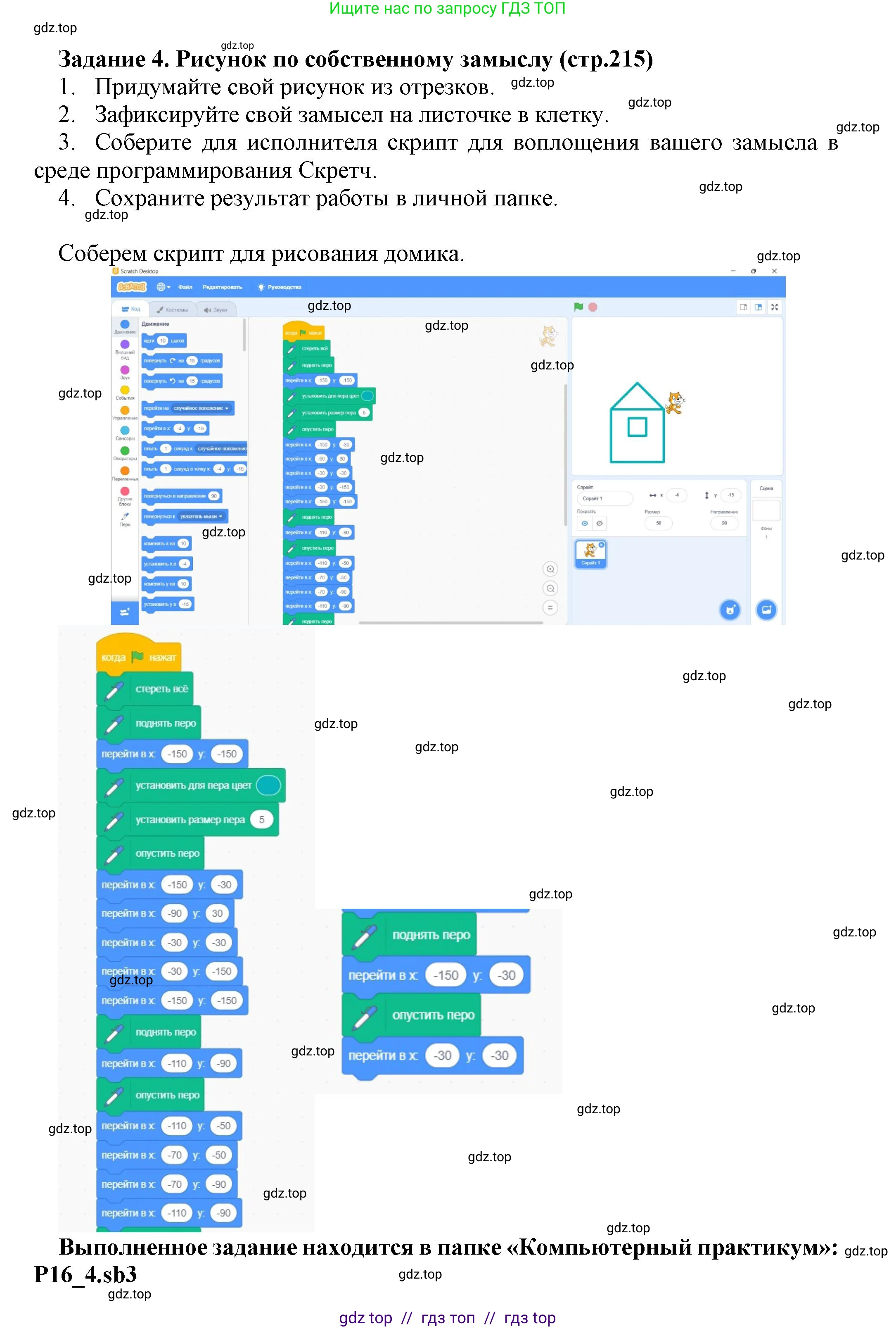 Информатика, 5 класс Учебник, авторы: Босова Людмила Леонидовна, Босова Анна Юрьевна, издательство Просвещение, Москва, 2023, страница 215, номер 4, Решение