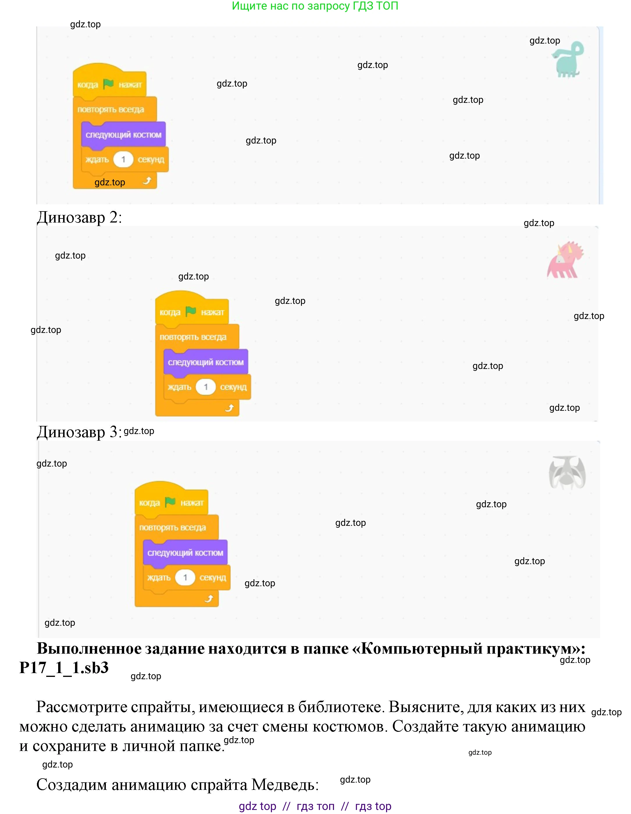 Информатика, 5 класс Учебник, авторы: Босова Людмила Леонидовна, Босова Анна Юрьевна, издательство Просвещение, Москва, 2023, страница 216, номер 1, Решение (продолжение 2)