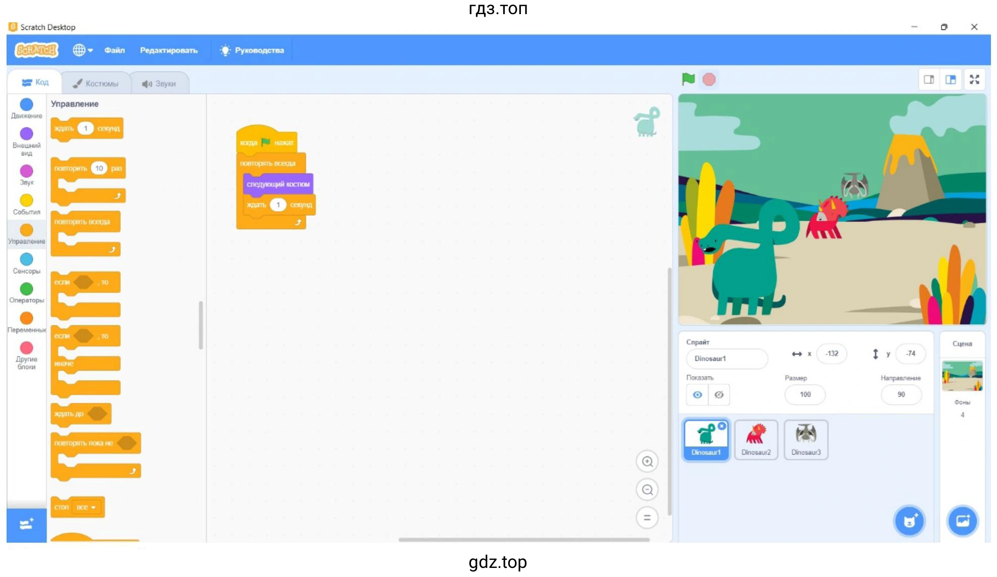 Анимация путем смены костюма