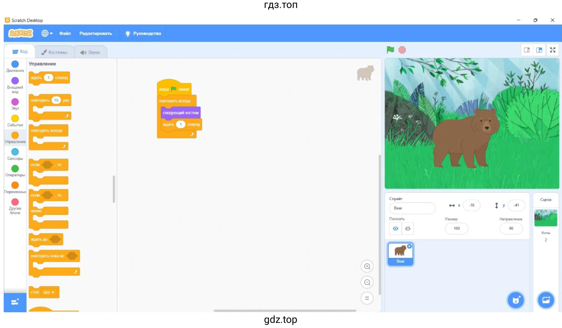 Анимация путем смены костюма