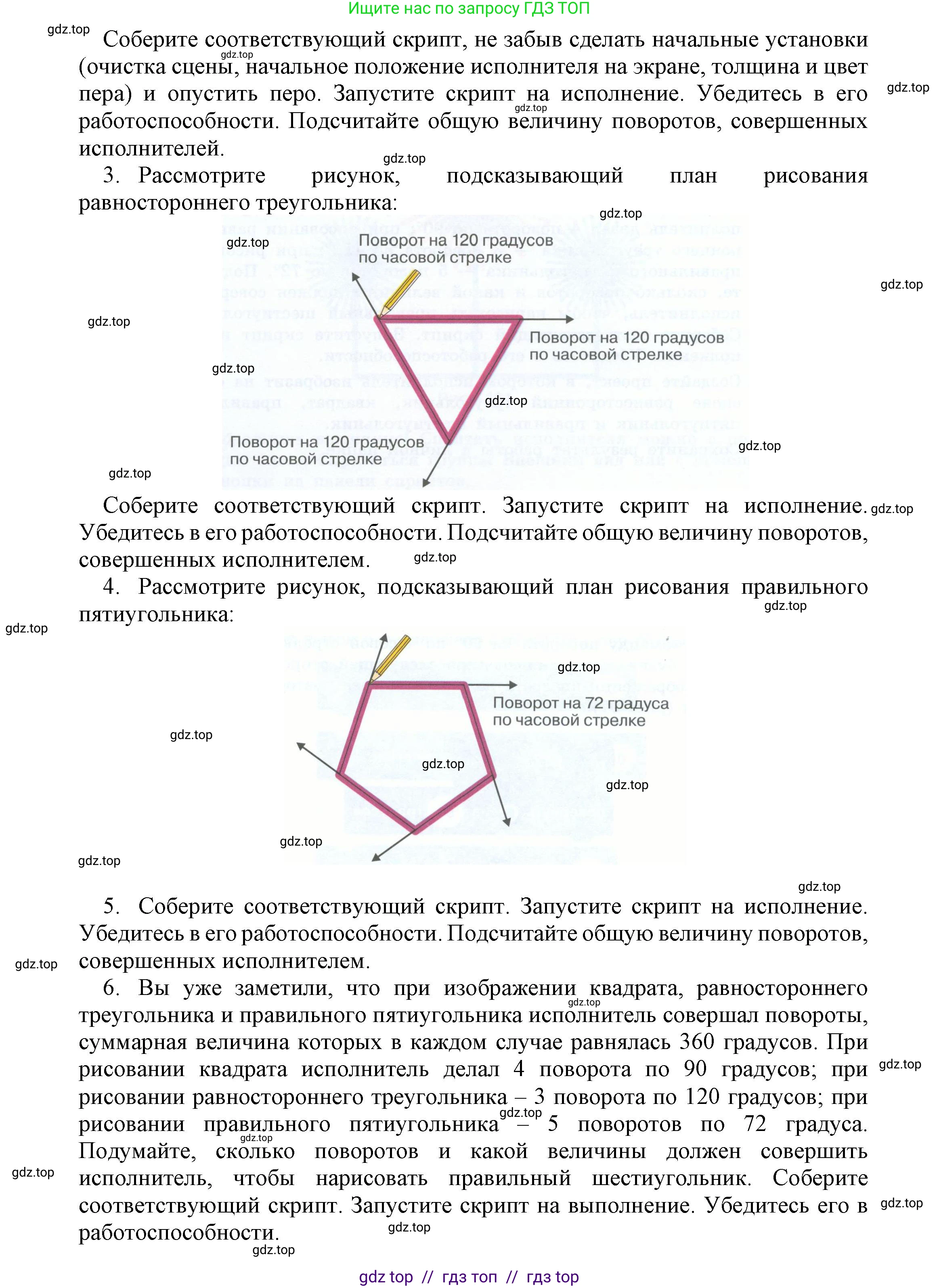 Информатика, 5 класс Учебник, авторы: Босова Людмила Леонидовна, Босова Анна Юрьевна, издательство Просвещение, Москва, 2023, страница 218, номер 3, Решение (продолжение 2)