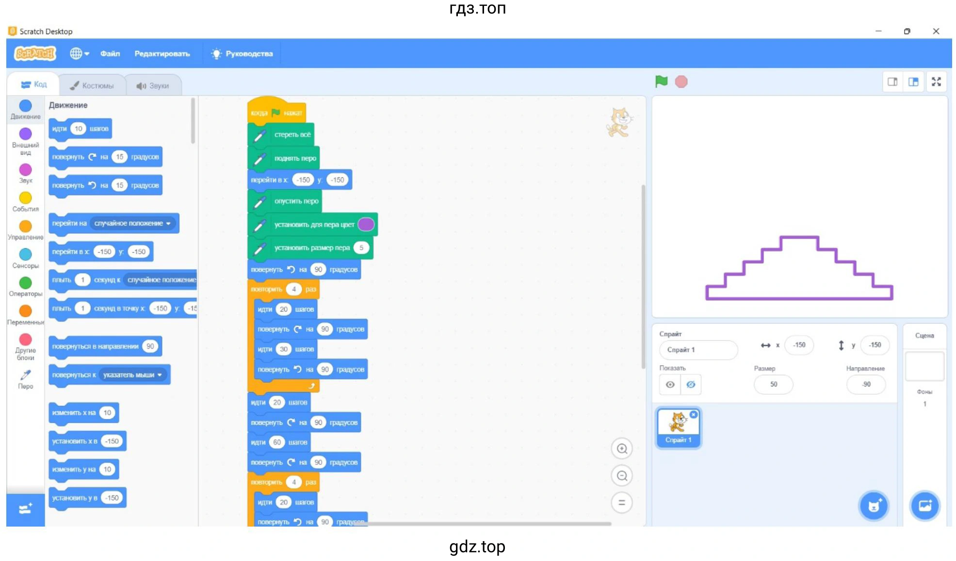 Соберите скрипт для рисования лесенки