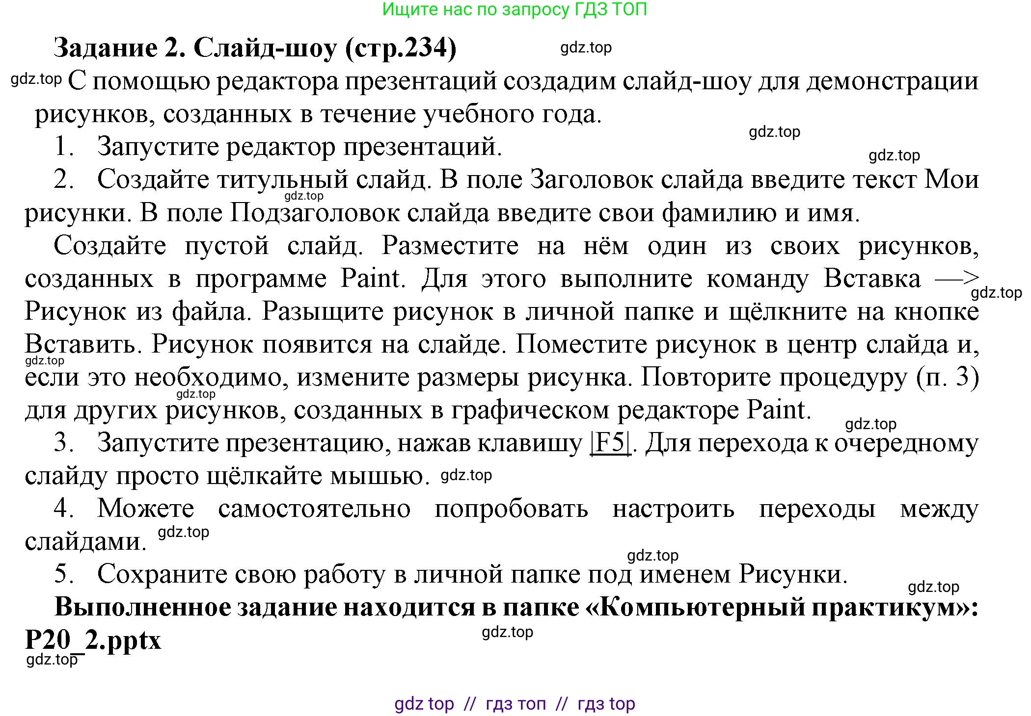 Информатика, 5 класс Учебник, авторы: Босова Людмила Леонидовна, Босова Анна Юрьевна, издательство Просвещение, Москва, 2023, страница 234, номер 2, Решение