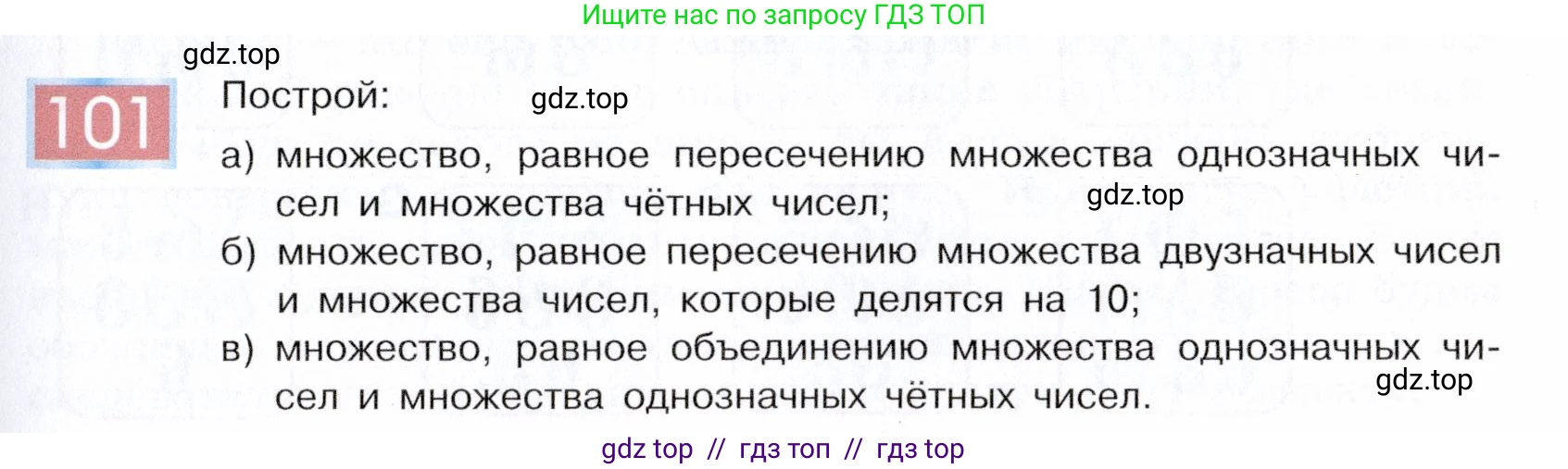 Информатика, 5 класс Учебник, авторы: Семенов Алексей Львович, Рудченко Татьяна Александровна, издательство Просвещение, Москва, 2019, страница 61, номер 101, Условие