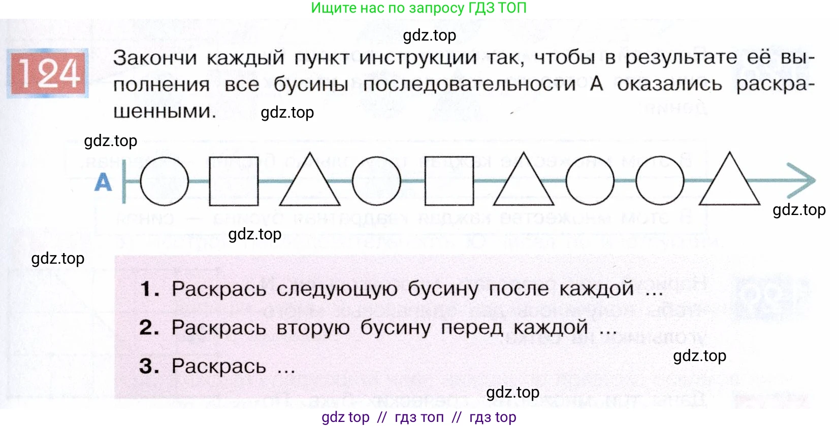 Информатика, 5 класс Учебник, авторы: Семенов Алексей Львович, Рудченко Татьяна Александровна, издательство Просвещение, Москва, 2019, страница 71, номер 124, Условие
