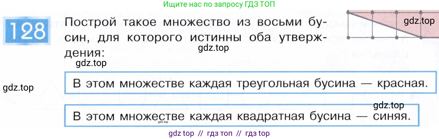 Информатика, 5 класс Учебник, авторы: Семенов Алексей Львович, Рудченко Татьяна Александровна, издательство Просвещение, Москва, 2019, страница 72, номер 128, Условие
