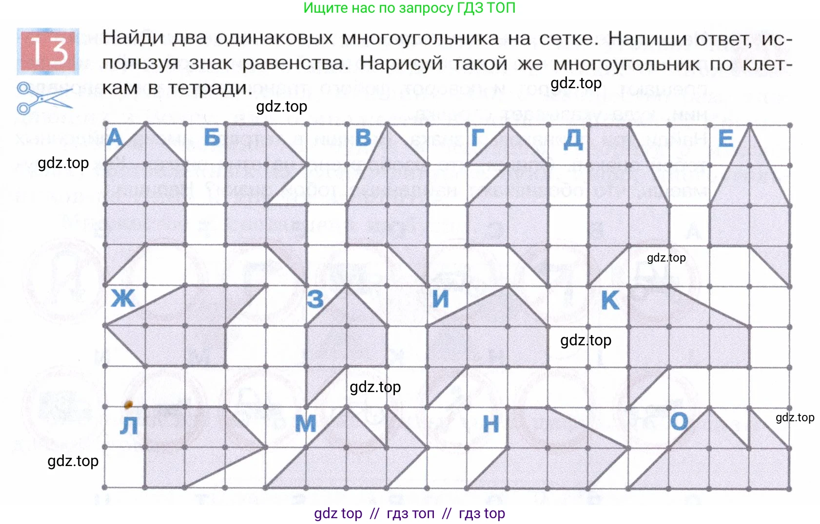 Информатика, 5 класс Учебник, авторы: Семенов Алексей Львович, Рудченко Татьяна Александровна, издательство Просвещение, Москва, 2019, страница 13, номер 13, Условие