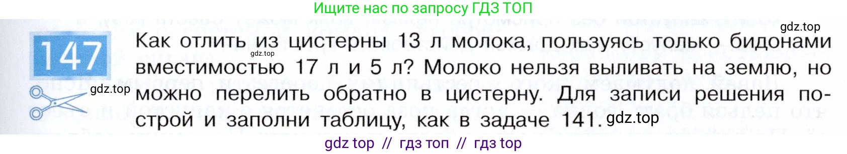 Информатика, 5 класс Учебник, авторы: Семенов Алексей Львович, Рудченко Татьяна Александровна, издательство Просвещение, Москва, 2019, страница 81, номер 147, Условие