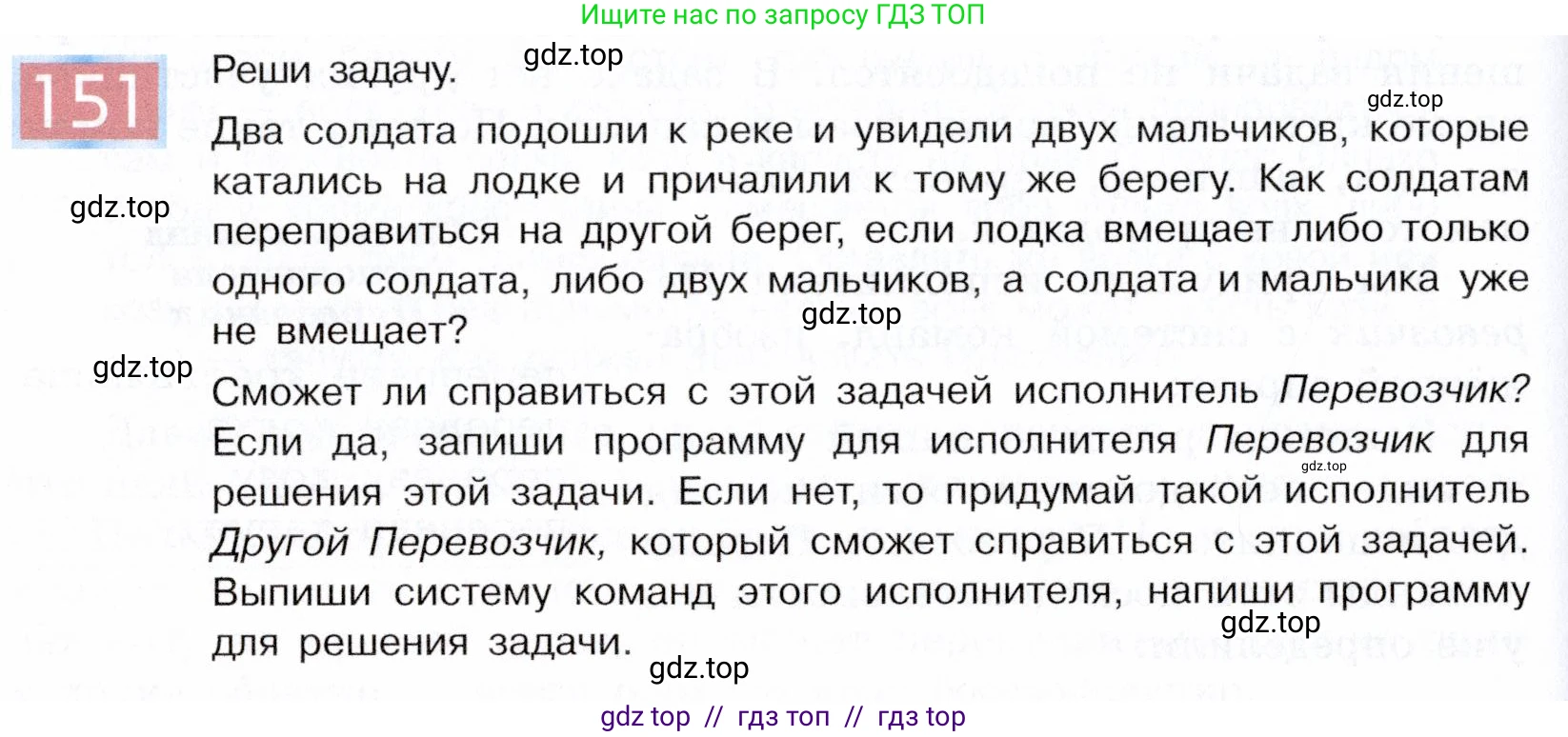 Информатика, 5 класс Учебник, авторы: Семенов Алексей Львович, Рудченко Татьяна Александровна, издательство Просвещение, Москва, 2019, страница 84, номер 151, Условие