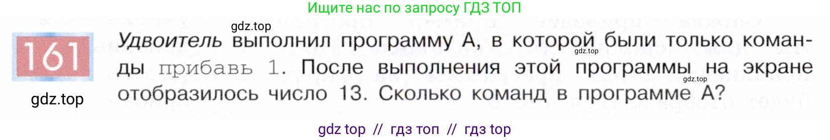 Информатика, 5 класс Учебник, авторы: Семенов Алексей Львович, Рудченко Татьяна Александровна, издательство Просвещение, Москва, 2019, страница 86, номер 161, Условие