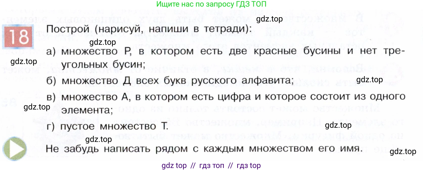 Информатика, 5 класс Учебник, авторы: Семенов Алексей Львович, Рудченко Татьяна Александровна, издательство Просвещение, Москва, 2019, страница 16, номер 18, Условие