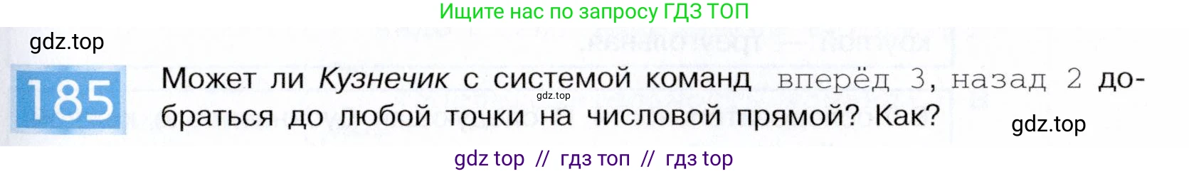 Информатика, 5 класс Учебник, авторы: Семенов Алексей Львович, Рудченко Татьяна Александровна, издательство Просвещение, Москва, 2019, страница 97, номер 185, Условие