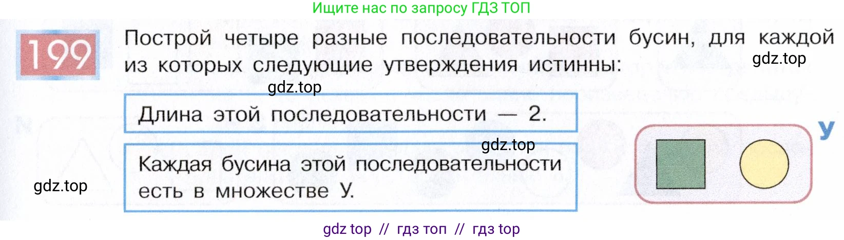 Информатика, 5 класс Учебник, авторы: Семенов Алексей Львович, Рудченко Татьяна Александровна, издательство Просвещение, Москва, 2019, страница 105, номер 199, Условие