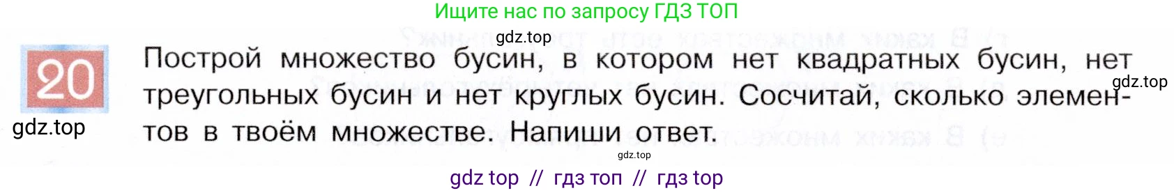 Информатика, 5 класс Учебник, авторы: Семенов Алексей Львович, Рудченко Татьяна Александровна, издательство Просвещение, Москва, 2019, страница 17, номер 20, Условие