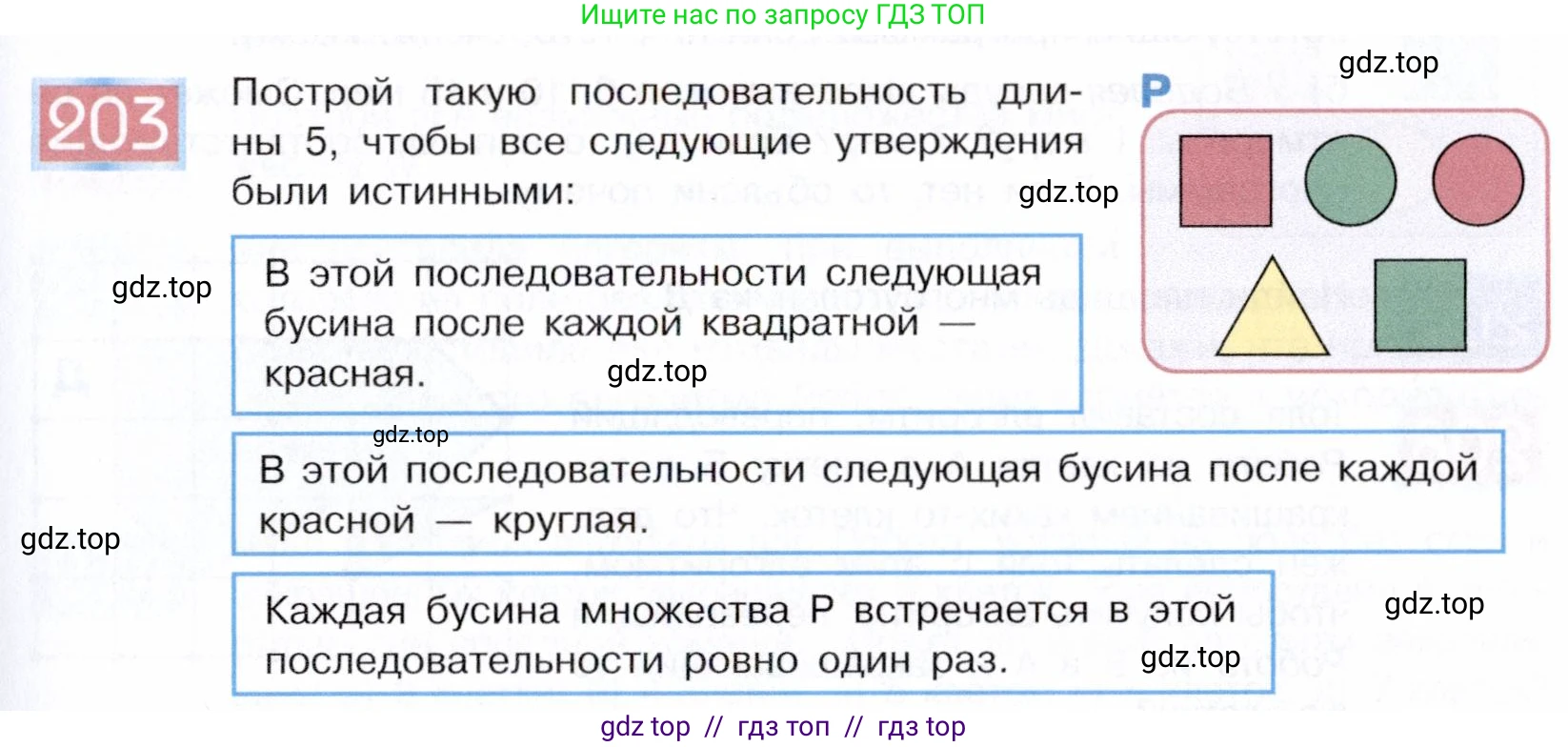 Информатика, 5 класс Учебник, авторы: Семенов Алексей Львович, Рудченко Татьяна Александровна, издательство Просвещение, Москва, 2019, страница 107, номер 203, Условие