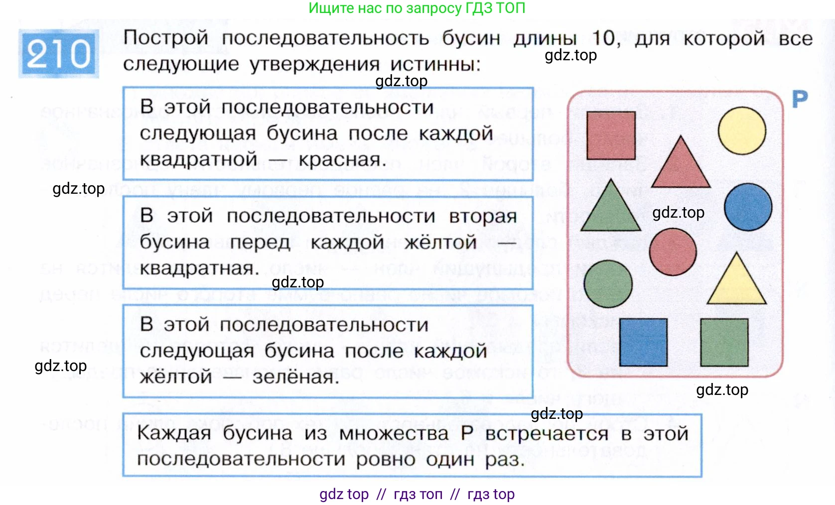 Информатика, 5 класс Учебник, авторы: Семенов Алексей Львович, Рудченко Татьяна Александровна, издательство Просвещение, Москва, 2019, страница 108, номер 210, Условие