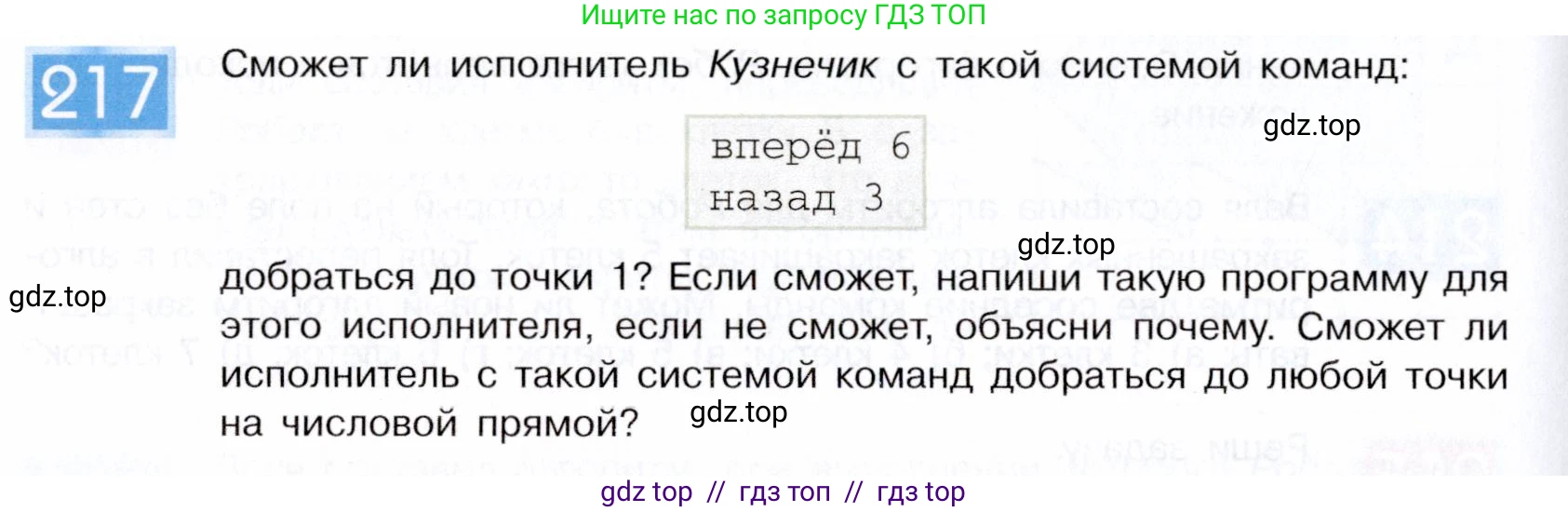 Информатика, 5 класс Учебник, авторы: Семенов Алексей Львович, Рудченко Татьяна Александровна, издательство Просвещение, Москва, 2019, страница 110, номер 217, Условие