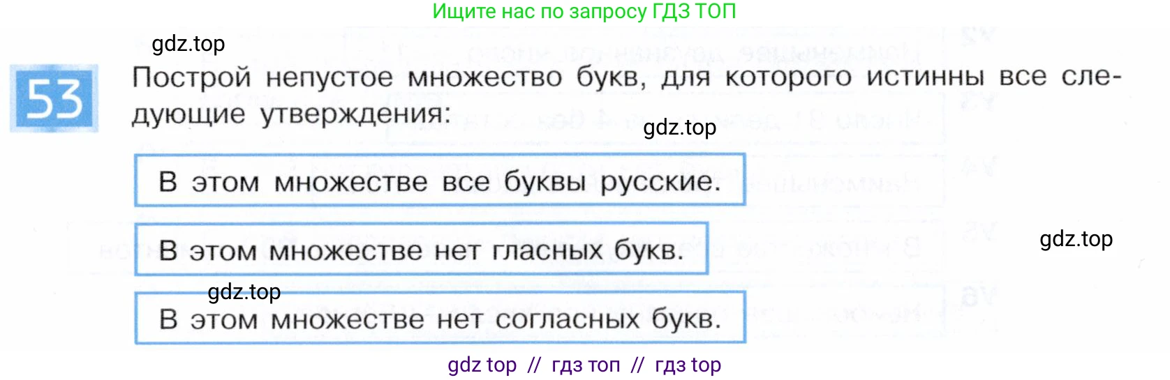 Информатика, 5 класс Учебник, авторы: Семенов Алексей Львович, Рудченко Татьяна Александровна, издательство Просвещение, Москва, 2019, страница 36, номер 53, Условие
