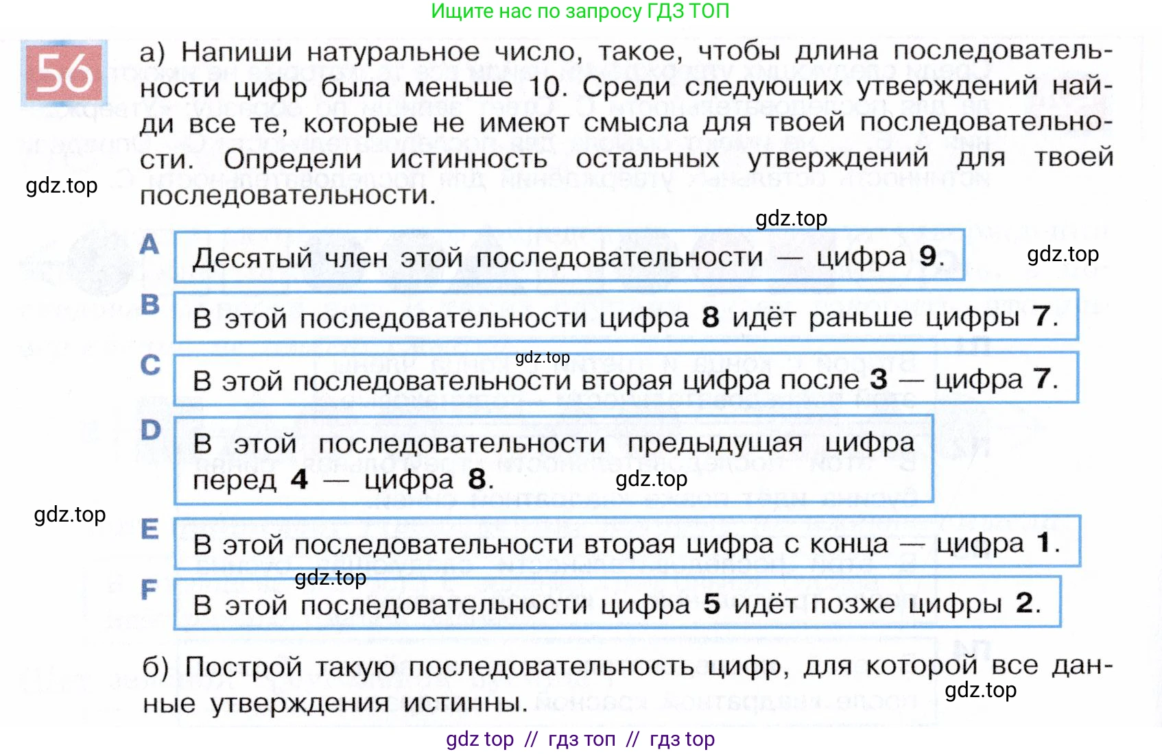 Информатика, 5 класс Учебник, авторы: Семенов Алексей Львович, Рудченко Татьяна Александровна, издательство Просвещение, Москва, 2019, страница 40, номер 56, Условие