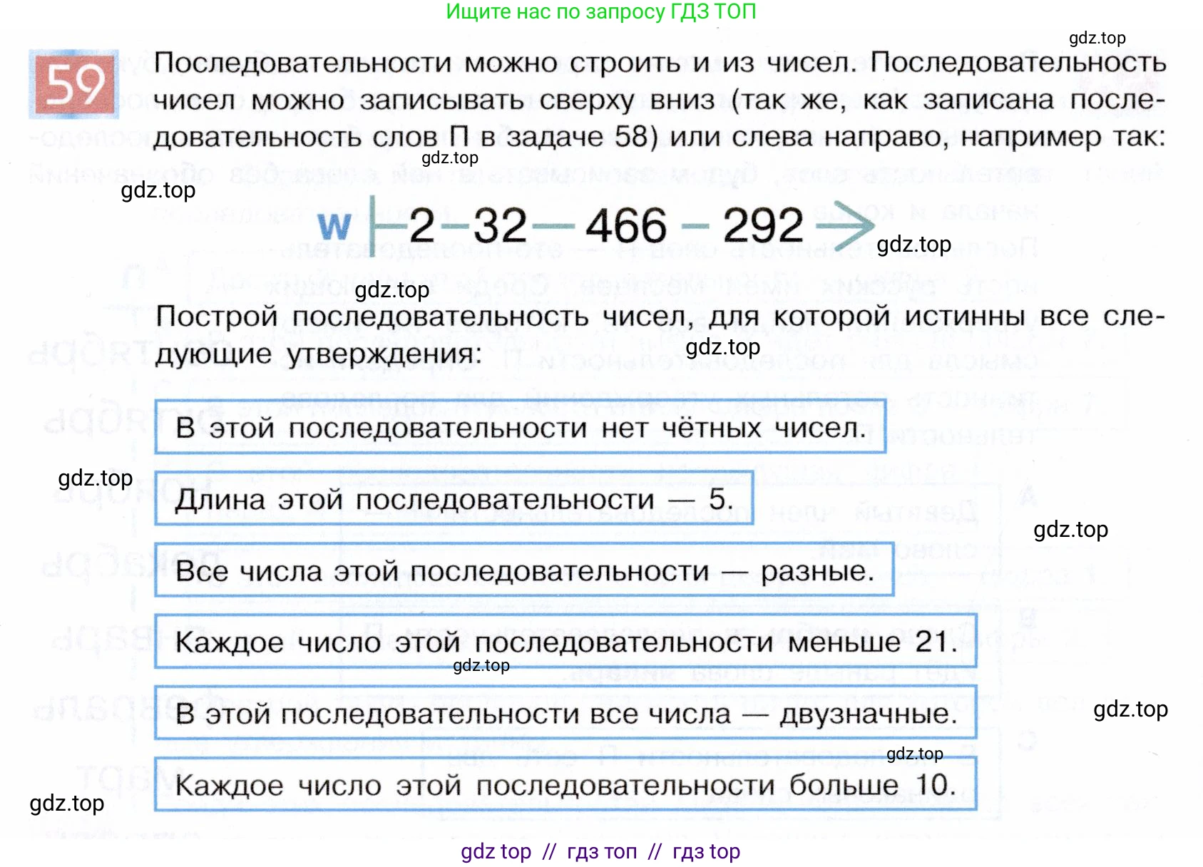 Информатика, 5 класс Учебник, авторы: Семенов Алексей Львович, Рудченко Татьяна Александровна, издательство Просвещение, Москва, 2019, страница 42, номер 59, Условие