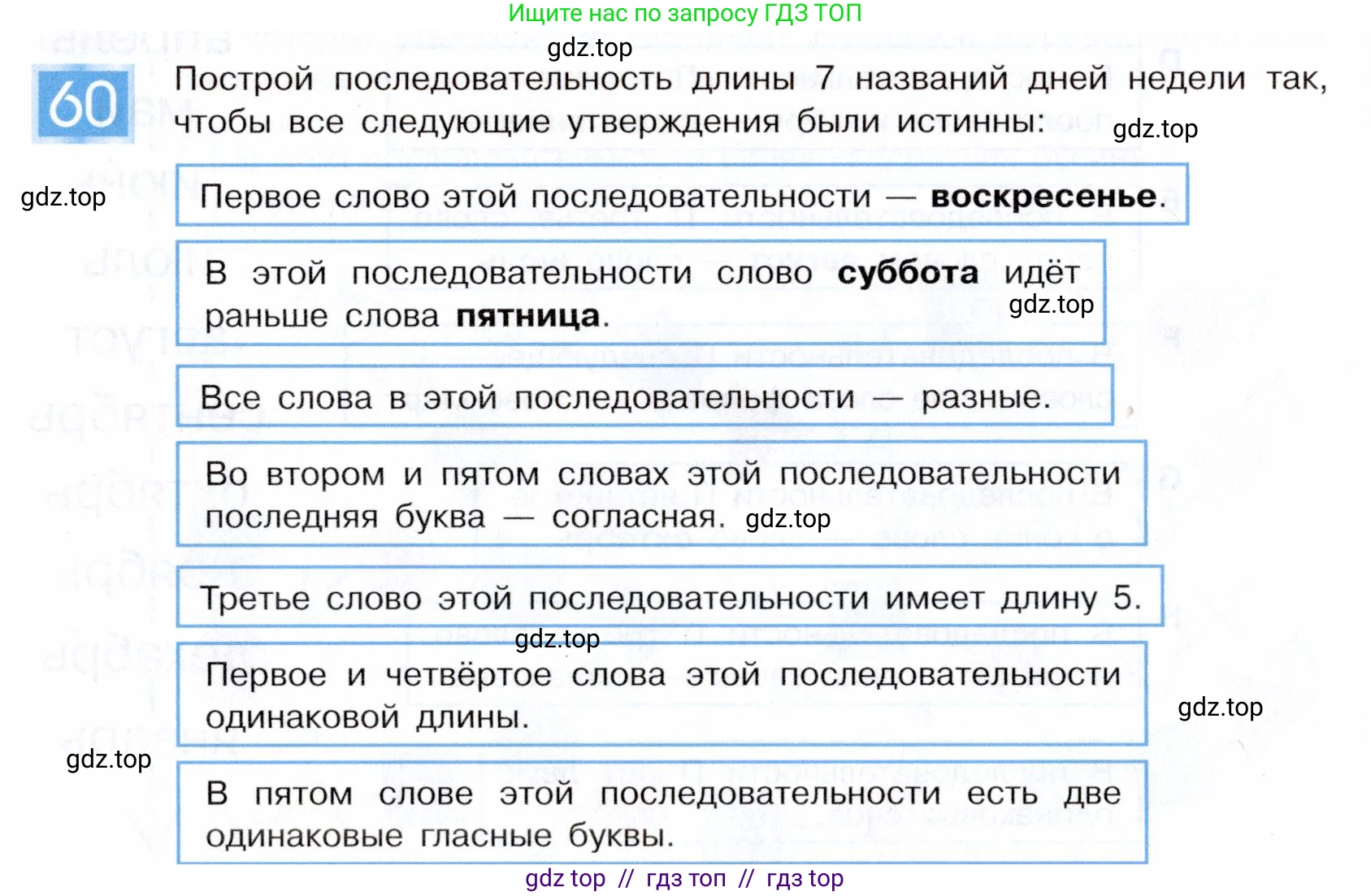 Информатика, 5 класс Учебник, авторы: Семенов Алексей Львович, Рудченко Татьяна Александровна, издательство Просвещение, Москва, 2019, страница 42, номер 60, Условие
