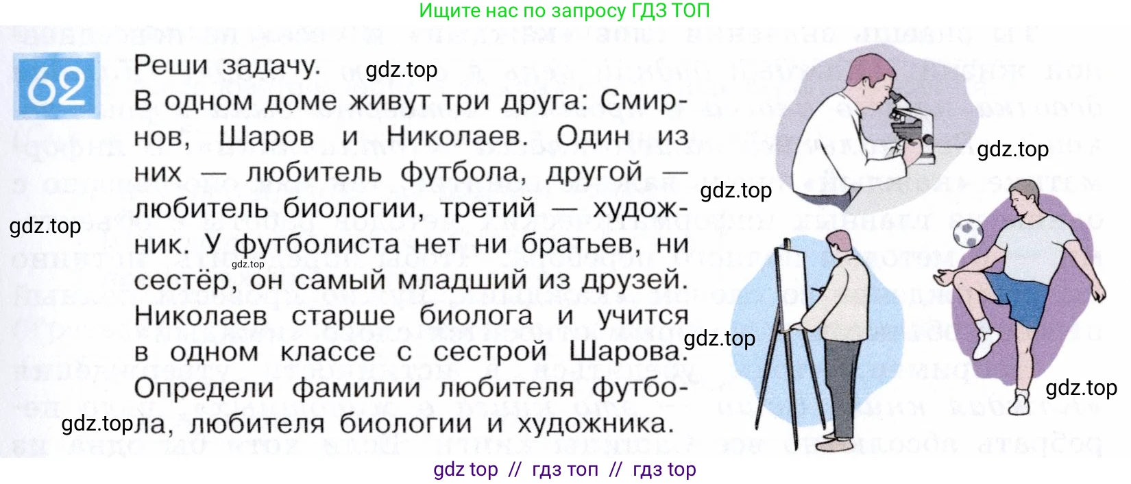 Информатика, 5 класс Учебник, авторы: Семенов Алексей Львович, Рудченко Татьяна Александровна, издательство Просвещение, Москва, 2019, страница 43, номер 62, Условие