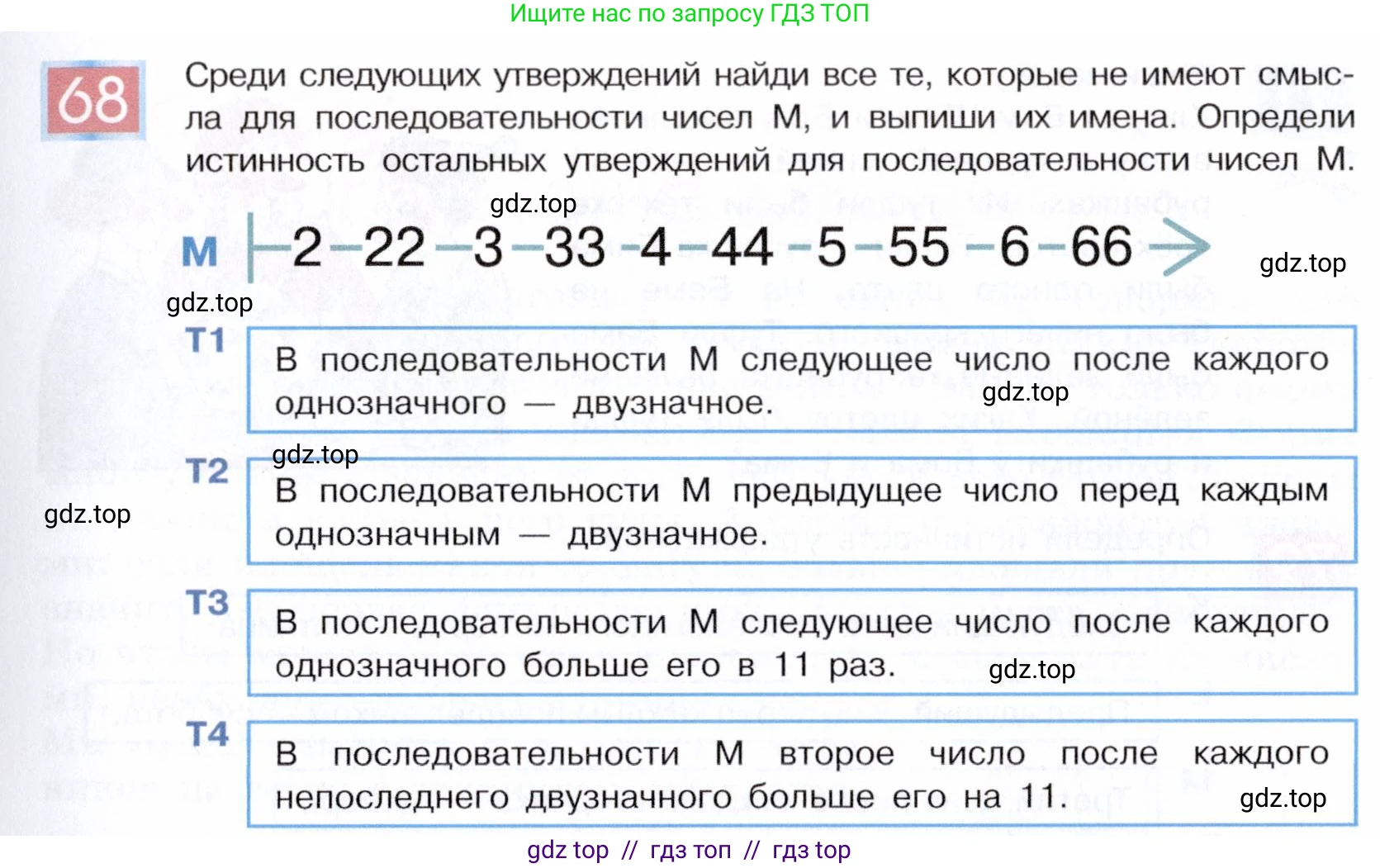 Информатика, 5 класс Учебник, авторы: Семенов Алексей Львович, Рудченко Татьяна Александровна, издательство Просвещение, Москва, 2019, страница 47, номер 68, Условие