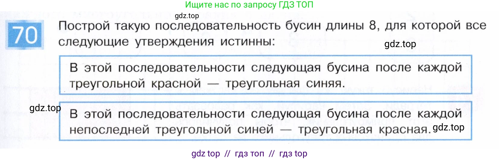 Информатика, 5 класс Учебник, авторы: Семенов Алексей Львович, Рудченко Татьяна Александровна, издательство Просвещение, Москва, 2019, страница 47, номер 70, Условие