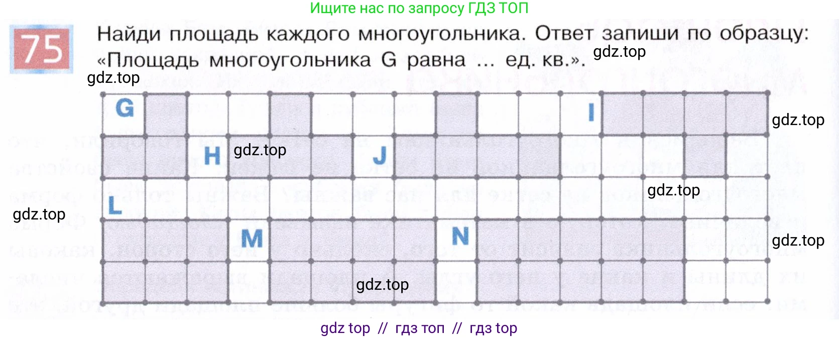Информатика, 5 класс Учебник, авторы: Семенов Алексей Львович, Рудченко Татьяна Александровна, издательство Просвещение, Москва, 2019, страница 50, номер 75, Условие