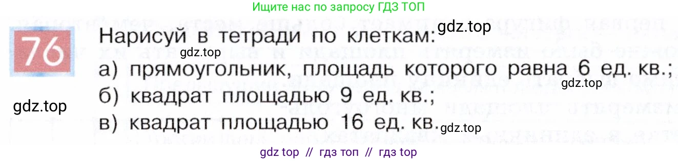 Информатика, 5 класс Учебник, авторы: Семенов Алексей Львович, Рудченко Татьяна Александровна, издательство Просвещение, Москва, 2019, страница 50, номер 76, Условие