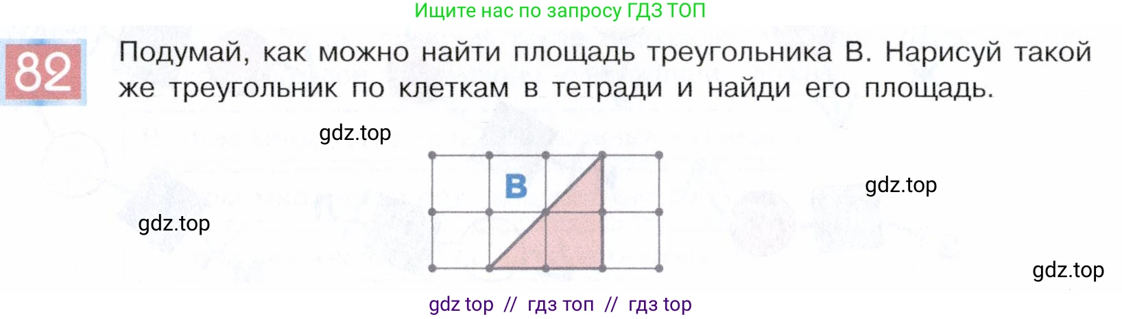 Информатика, 5 класс Учебник, авторы: Семенов Алексей Львович, Рудченко Татьяна Александровна, издательство Просвещение, Москва, 2019, страница 52, номер 82, Условие