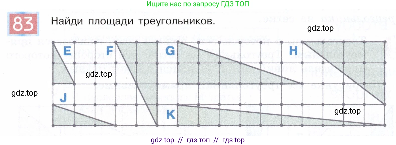 Информатика, 5 класс Учебник, авторы: Семенов Алексей Львович, Рудченко Татьяна Александровна, издательство Просвещение, Москва, 2019, страница 54, номер 83, Условие
