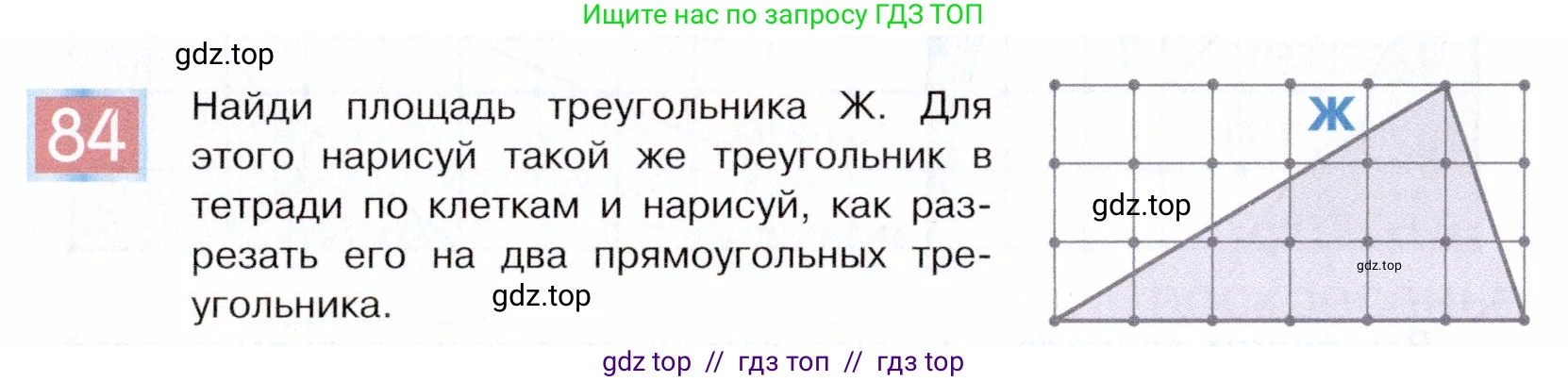 Информатика, 5 класс Учебник, авторы: Семенов Алексей Львович, Рудченко Татьяна Александровна, издательство Просвещение, Москва, 2019, страница 54, номер 84, Условие