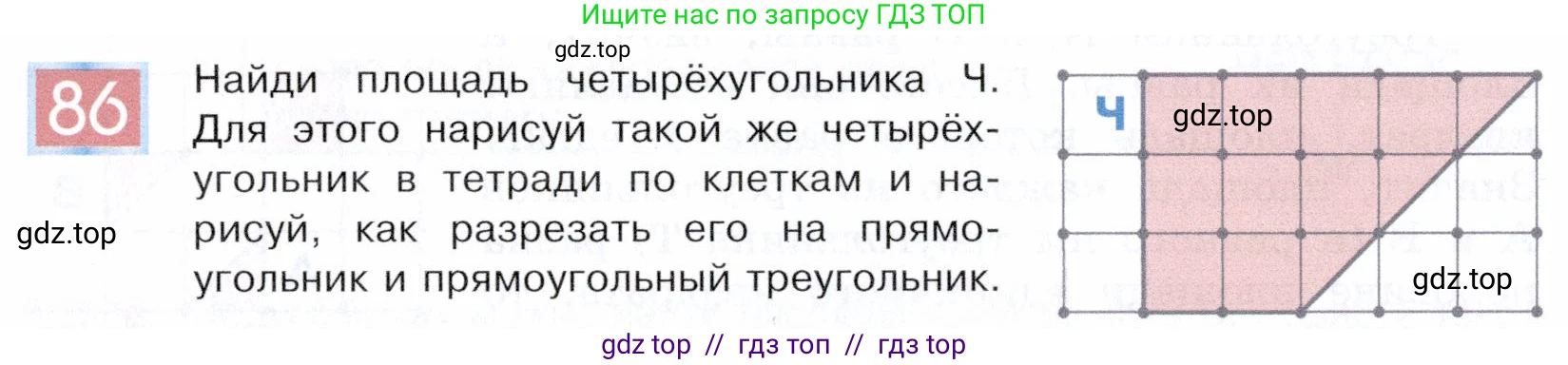 Информатика, 5 класс Учебник, авторы: Семенов Алексей Львович, Рудченко Татьяна Александровна, издательство Просвещение, Москва, 2019, страница 54, номер 86, Условие