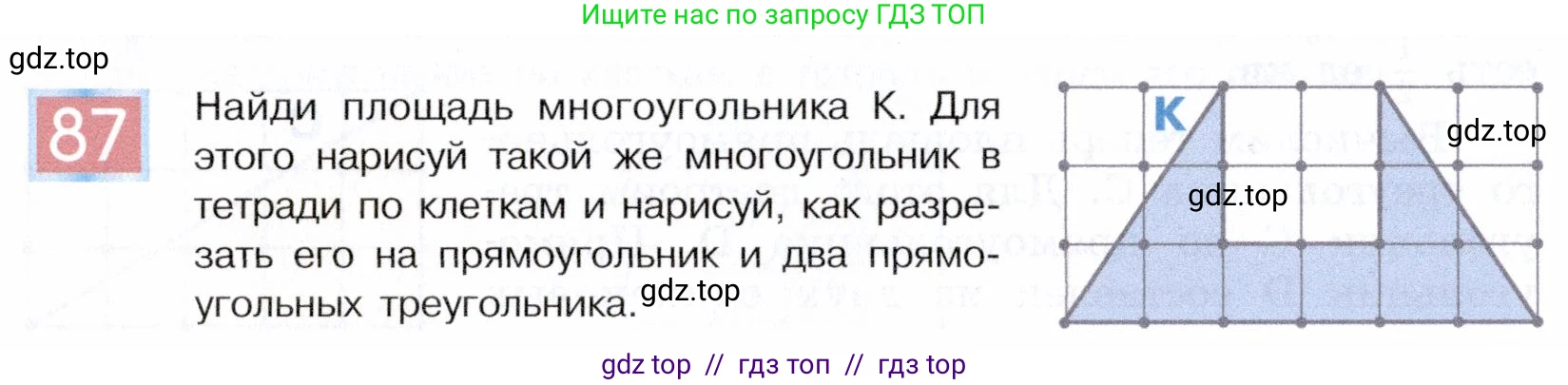 Информатика, 5 класс Учебник, авторы: Семенов Алексей Львович, Рудченко Татьяна Александровна, издательство Просвещение, Москва, 2019, страница 54, номер 87, Условие