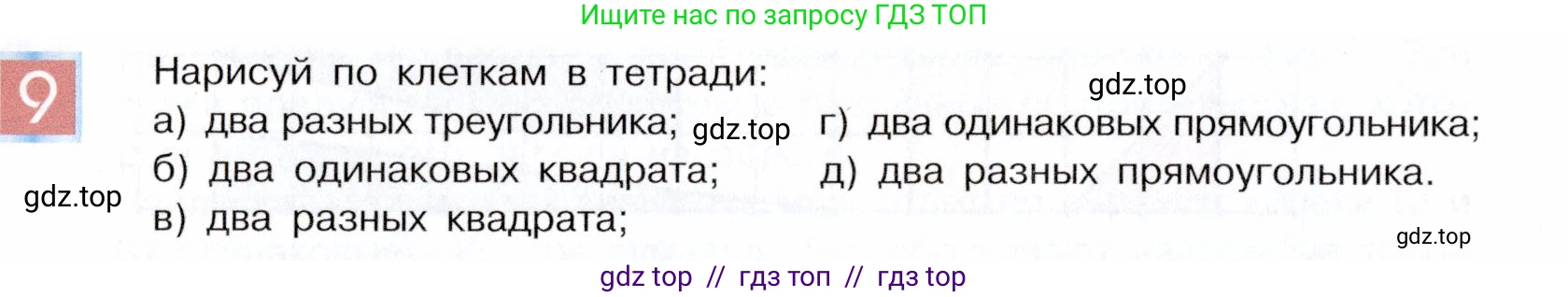 Информатика, 5 класс Учебник, авторы: Семенов Алексей Львович, Рудченко Татьяна Александровна, издательство Просвещение, Москва, 2019, страница 12, номер 9, Условие