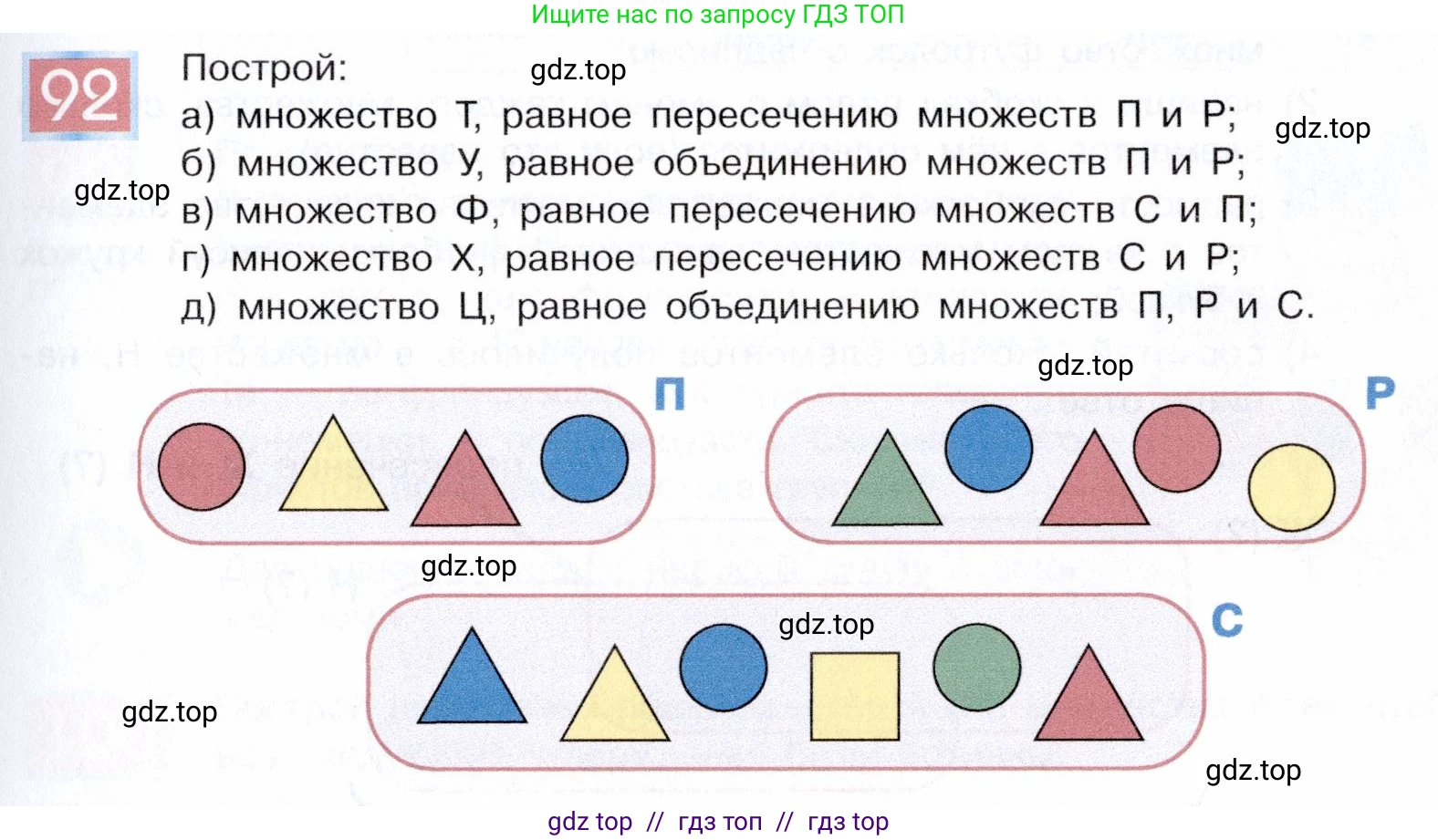 Информатика, 5 класс Учебник, авторы: Семенов Алексей Львович, Рудченко Татьяна Александровна, издательство Просвещение, Москва, 2019, страница 59, номер 92, Условие